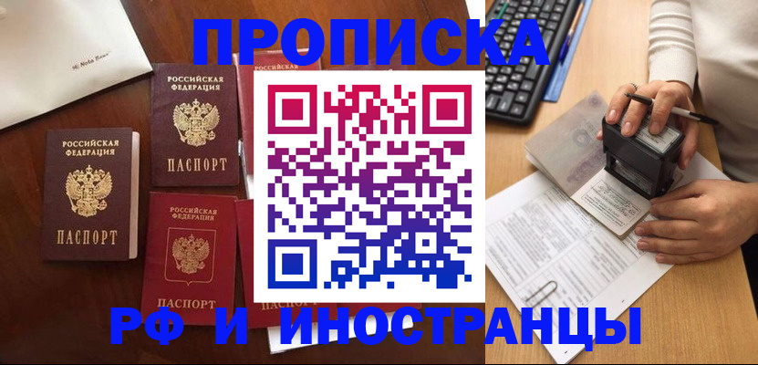 временная регистрация купить в Усть-Куте