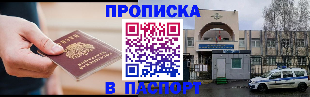 прописка для работы в Усть-Куте